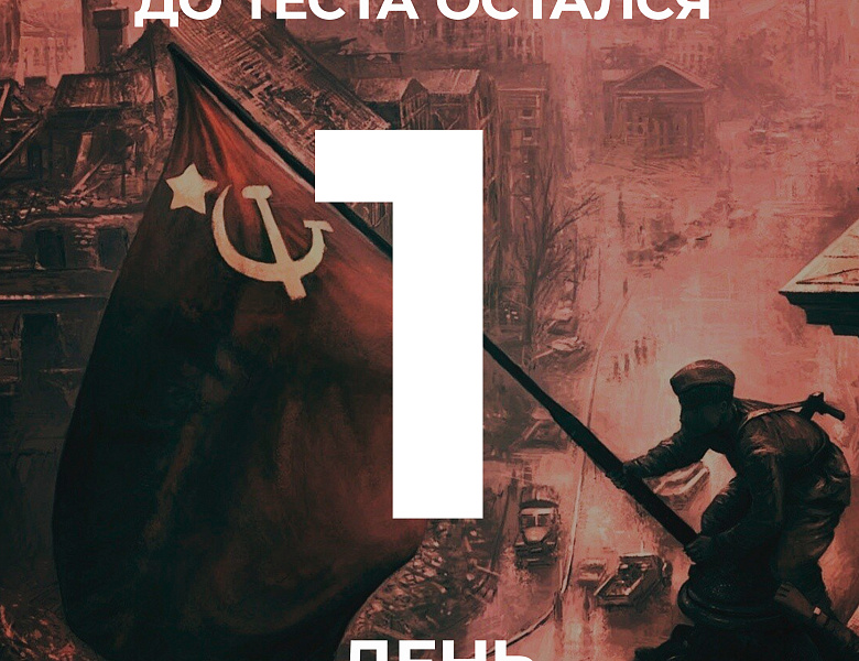 Тест по истории Великой Отечественной войны
